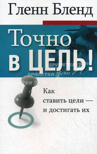 Точно в цель!