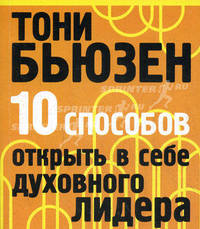 10 способов открыть в себе духовного лидера