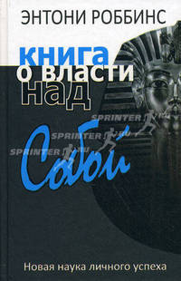 Книга о власти над собой.