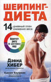 Шейпинг-диета