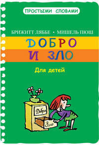 Ляббе, Пюш: Добро и зло