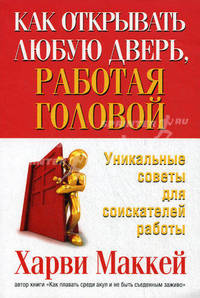 Как открывать любую дверь, работая головой