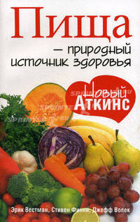 Пища - природный источник здоровья