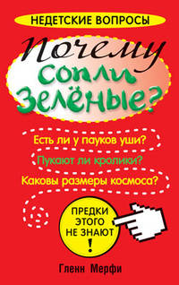 Недетские вопросы. Почему сопли зеленые?