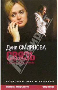 Связь и другие киносценарии