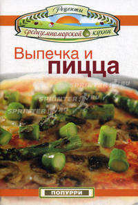 Выпечка и пицца.