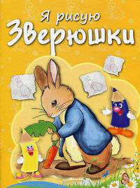 Раскраска с заданиями. Зверюшки
