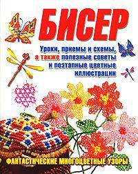 Бисер [Скр(цв.)]