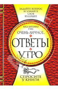 Ответы "Утро"