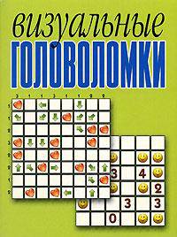 Визуальные головоломки