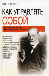 Как управлять собой