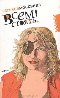 Всем стоять!: Статьи