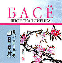 Японская лирика
