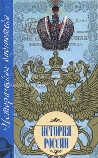 История России