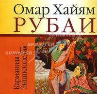 Рубаи