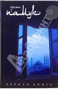 Черная книга