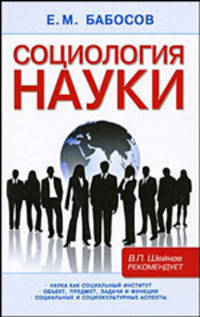 Социология науки
