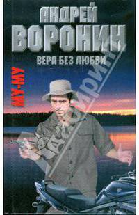 Му-му. Вера без любви