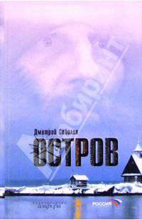 Остров: киноповесть