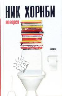 Логорея: Эссе /Пер. с англ. Степанова А.