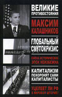 Глобальный Смутокризис