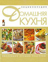 Домашняя кухня