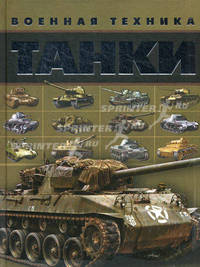 Танки