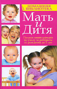 Мать и дитя