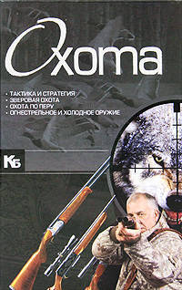 Охота