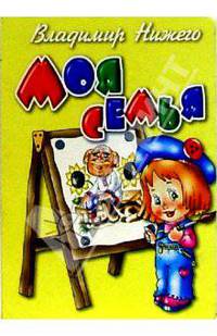 Моя семья