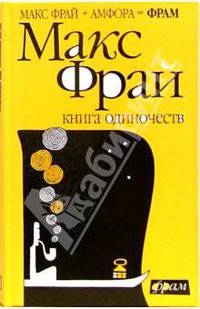 Книга Одиночеств