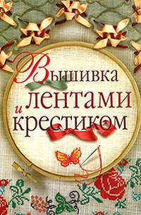 Вышивка лентами