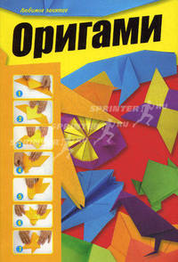 Оригами