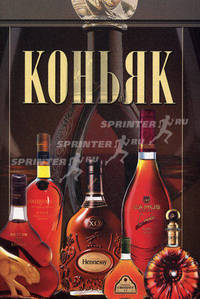 Коньяк