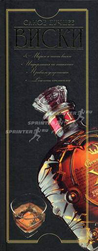 Виски. Самое лучшее