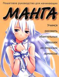 Учимся рисовать обаятельных девушек из японских комиксов манга