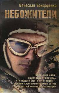 Небожители