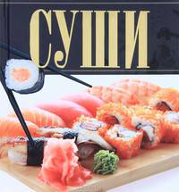 Суши