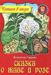 Attalea Princeps; Сказка о жабе и розе; Сказание о гордом Аггее и др.: Сказки