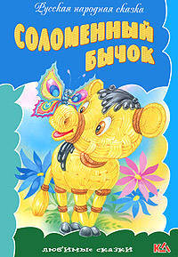 Соломенный бычок