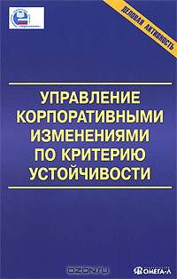 Корпоративное управление инновационным развитием: Монография. (Серия:'Деловая активность')