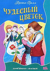 Чудесный цветок