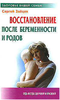 Упражнения для восстановления после беременности и родов