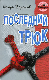 Главный свидетель. Роман.