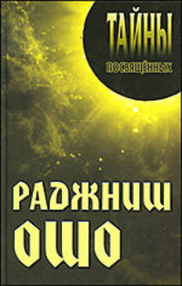 Раджниш Ошо