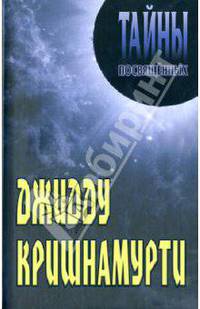 Джидду Кришнамурти