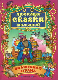 ЛСМ(книж.дом).Волшебная страна