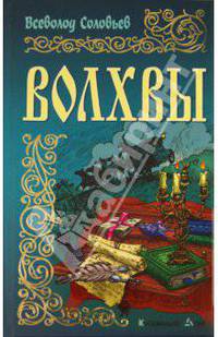 Волхвы.