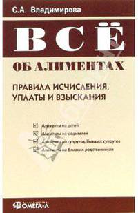 Все об алиментах: правила исчисления, уплаты и взыскания