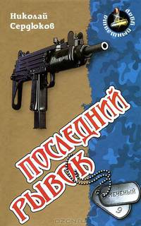 Последний рывок.